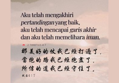 忠誠與主同行到最後 Hidup setia sampai akhir bersama Tuhan.