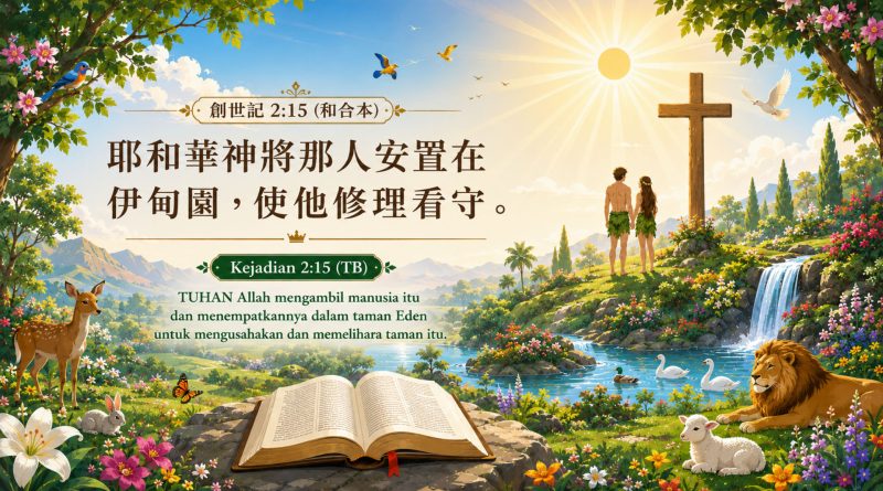 治理大地是神所託付的責任Mengusahakan Alam sebagai Tanggung Jawab Ilahi 治理大地是神所託付的責任Mengusahakan Alam sebagai Tanggung Jawab Ilahi