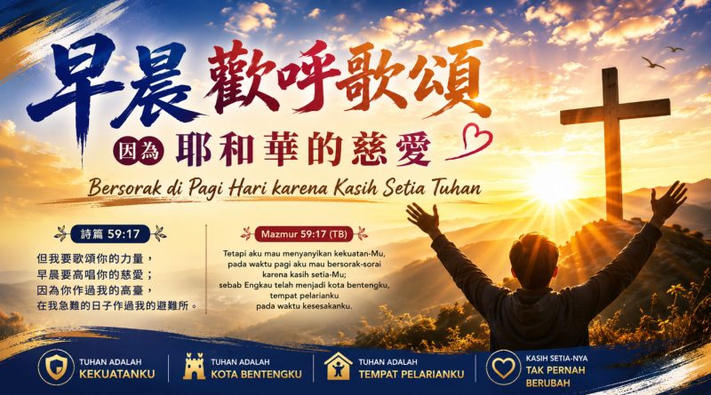 早晨歡呼歌頌因為耶和華的慈愛 Bersorak di Pagi Hari karena Kasih Setia Tuhan 早晨歡呼歌頌因為耶和華的慈愛 Bersorak di Pagi Hari karena Kasih Setia Tuhan