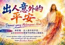 出人意外的平安 Damai yang Melampaui Akal 出人意外的平安 Damai yang Melampaui Akal