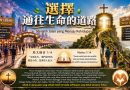 選擇通往生命的道路Memilih Jalan yang Menuju Kehidupan 選擇通往生命的道路Memilih Jalan yang Menuju Kehidupan