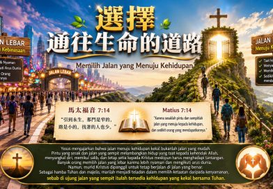 選擇通往生命的道路Memilih Jalan yang Menuju Kehidupan 選擇通往生命的道路Memilih Jalan yang Menuju Kehidupan