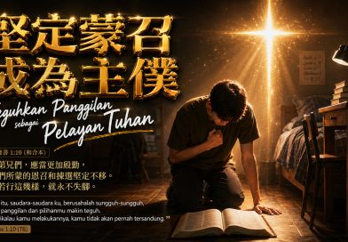 堅定蒙召成為主僕Teguhkan Panggilan sebagai Pelayan Tuhan
