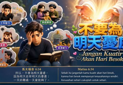 不要為明天憂慮 Jangan Kuatir Akan Hari Besok