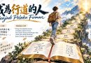 成為行道的人 Menjadi Pelaku Firman